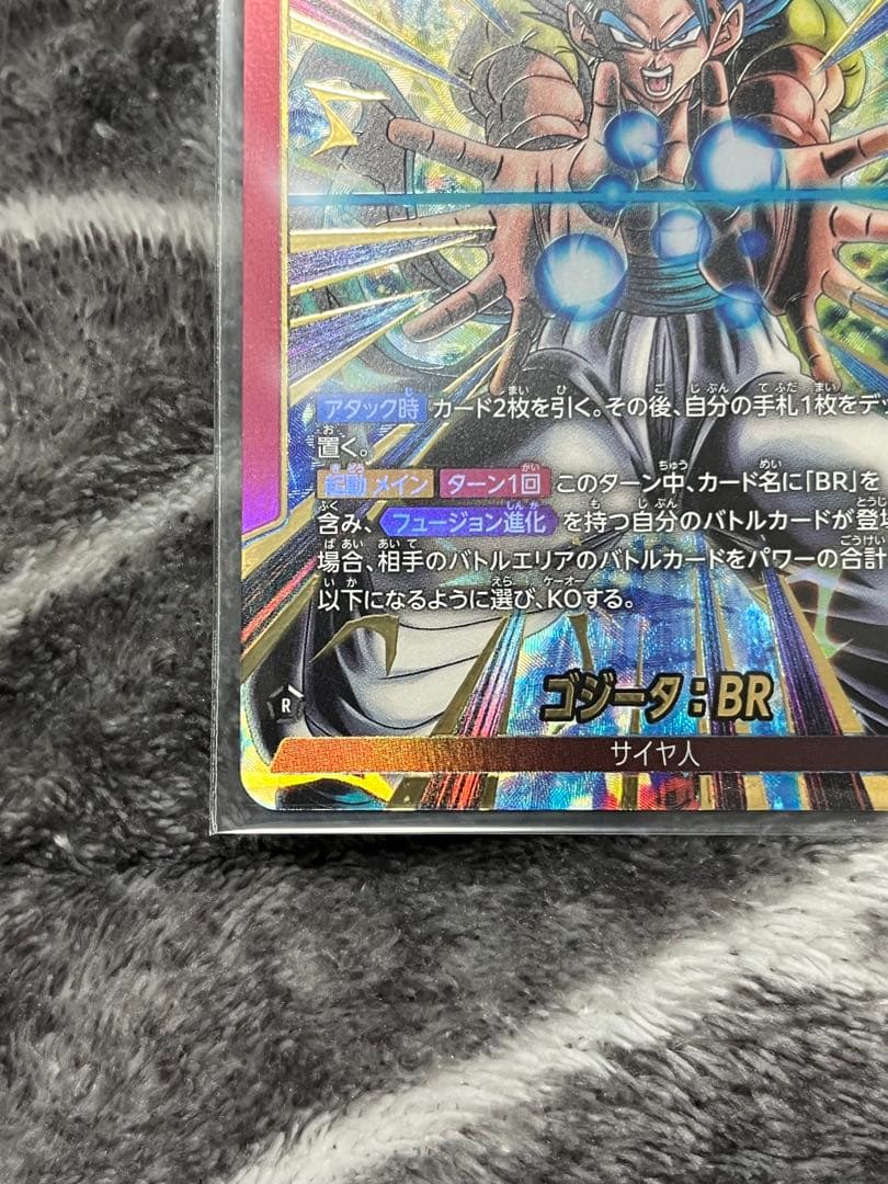 ゴジータ：BR フュージョンワールド　リーダーパラレル