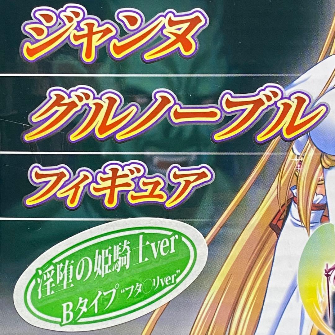 【希少・未開封】 ジャンヌ グルノーブル 女騎士 Bタイプ ギガコレ レア