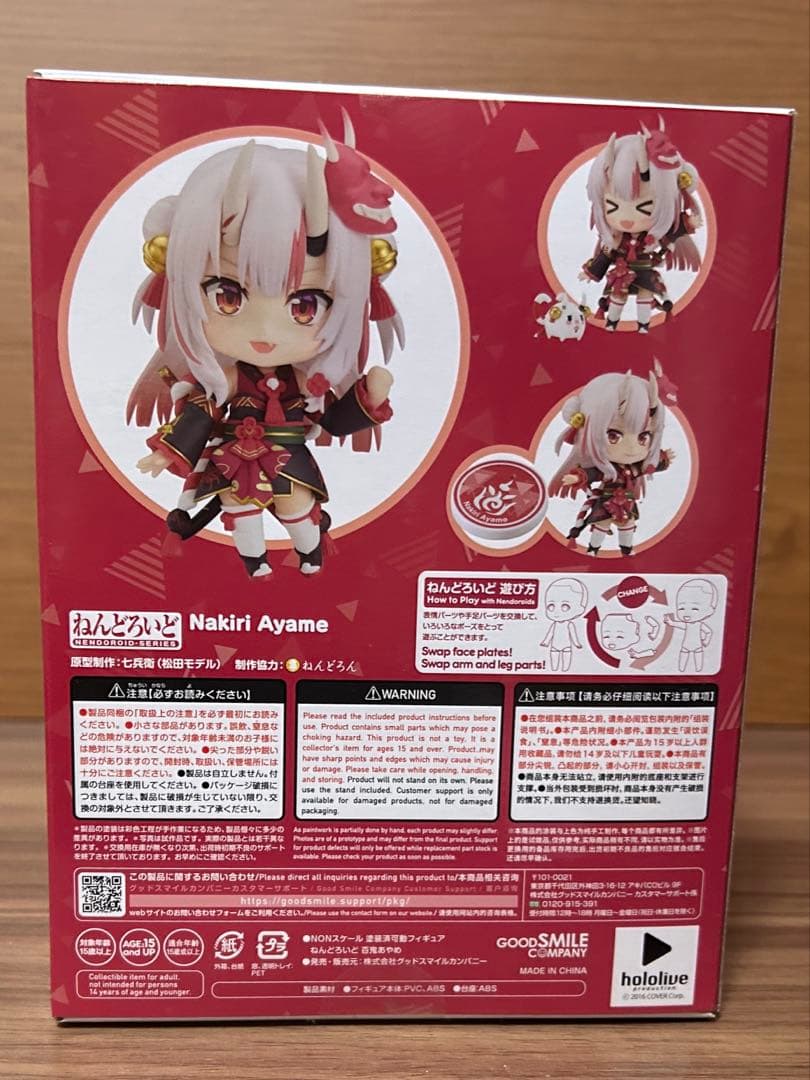 【新品未開封】　ねんどろいど　百鬼あやめ