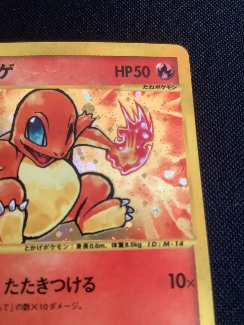 ポケモンカード　ヒトカゲ　マック