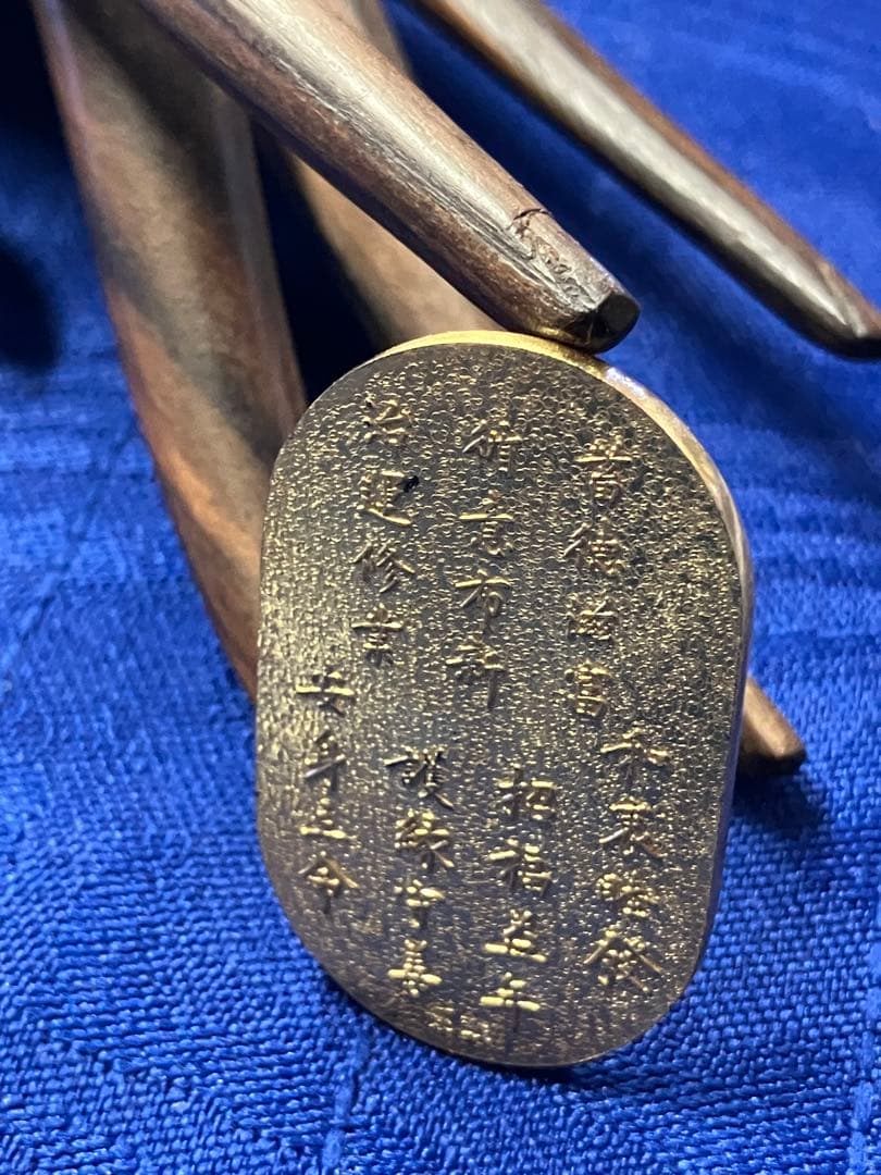 P*0様 恵比寿様　七福神開運護符　小判　純銀　18金仕上げ