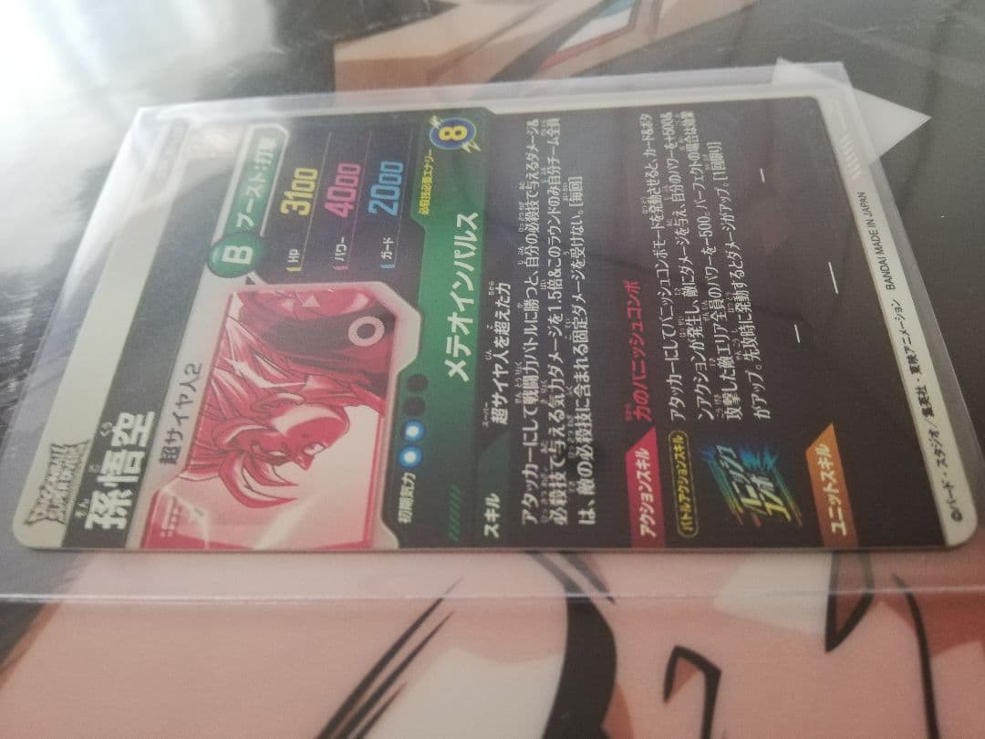 sdv6-025 孫悟空　パラレル　ドラゴンボール　ダイバーズ