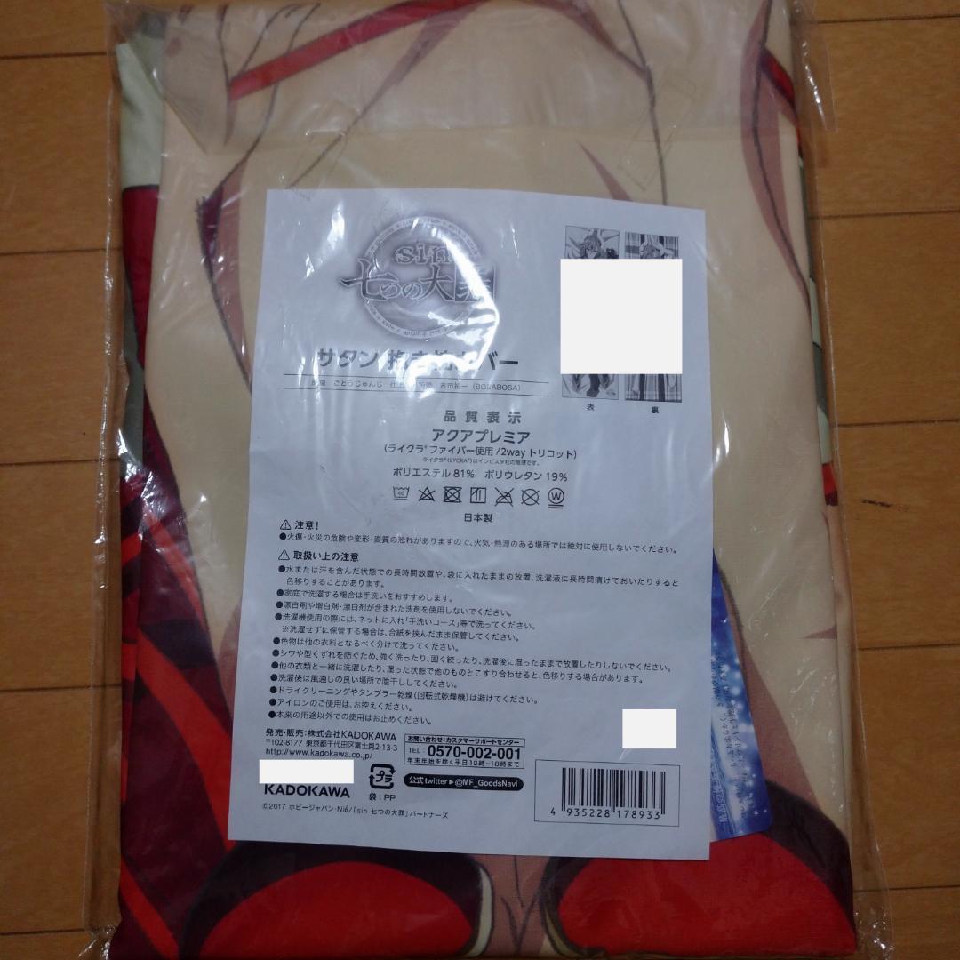 七つの大罪　サタン　抱き枕カバー