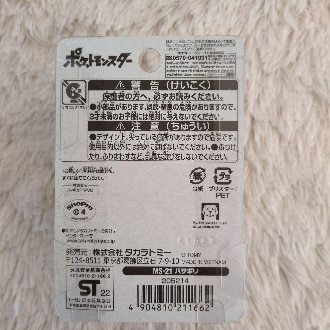 【モンコレ】　MS　バドレックス３個　ゲンガー　ミジュマル　クワッス　バサギリ