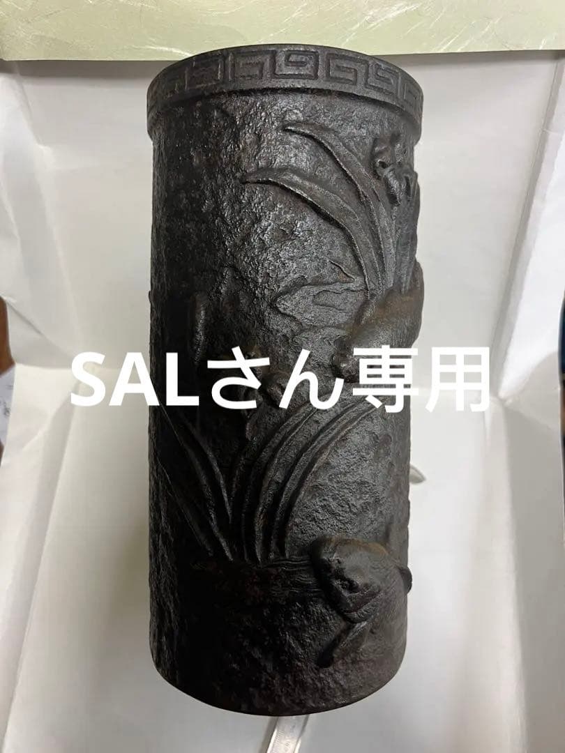 铁 花瓶 在銘