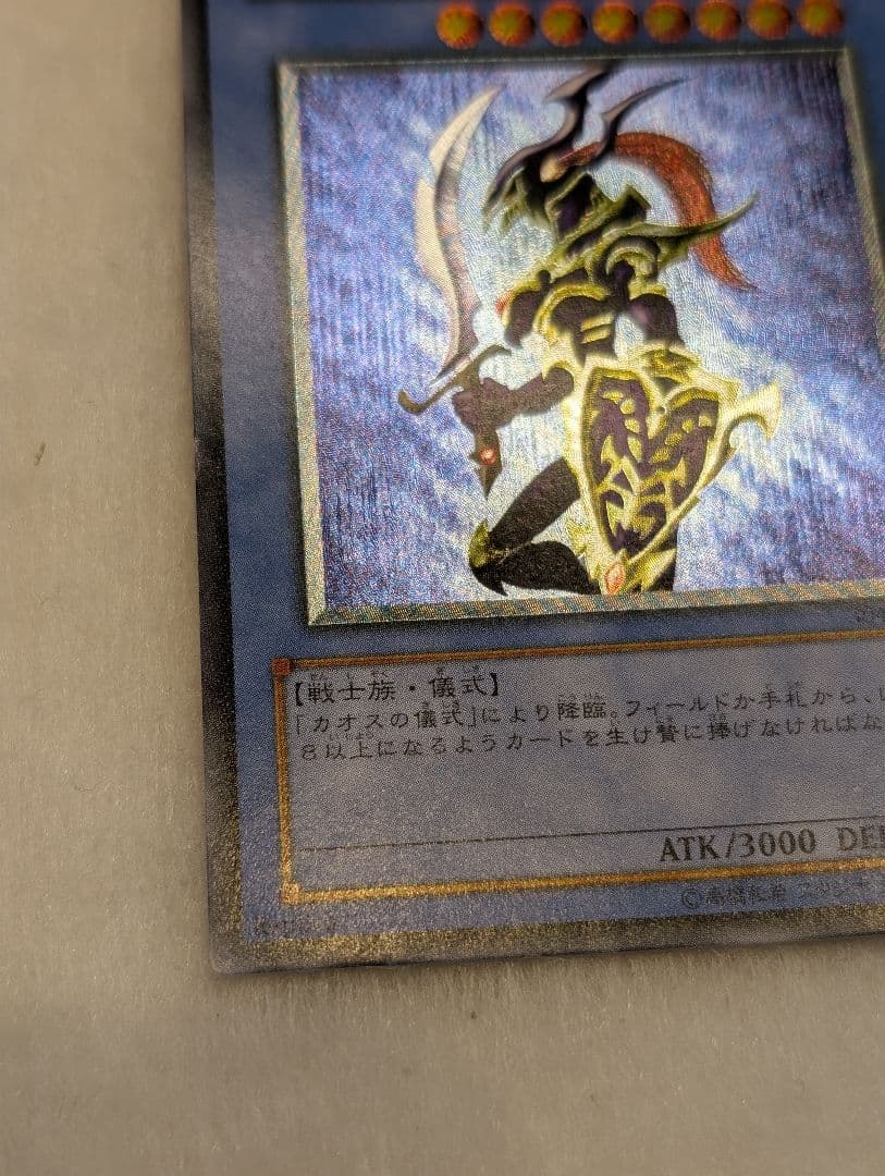 【エラー品・美品-美品クラス】カオス・ソルジャー＊黄金騎士＊レリーフ