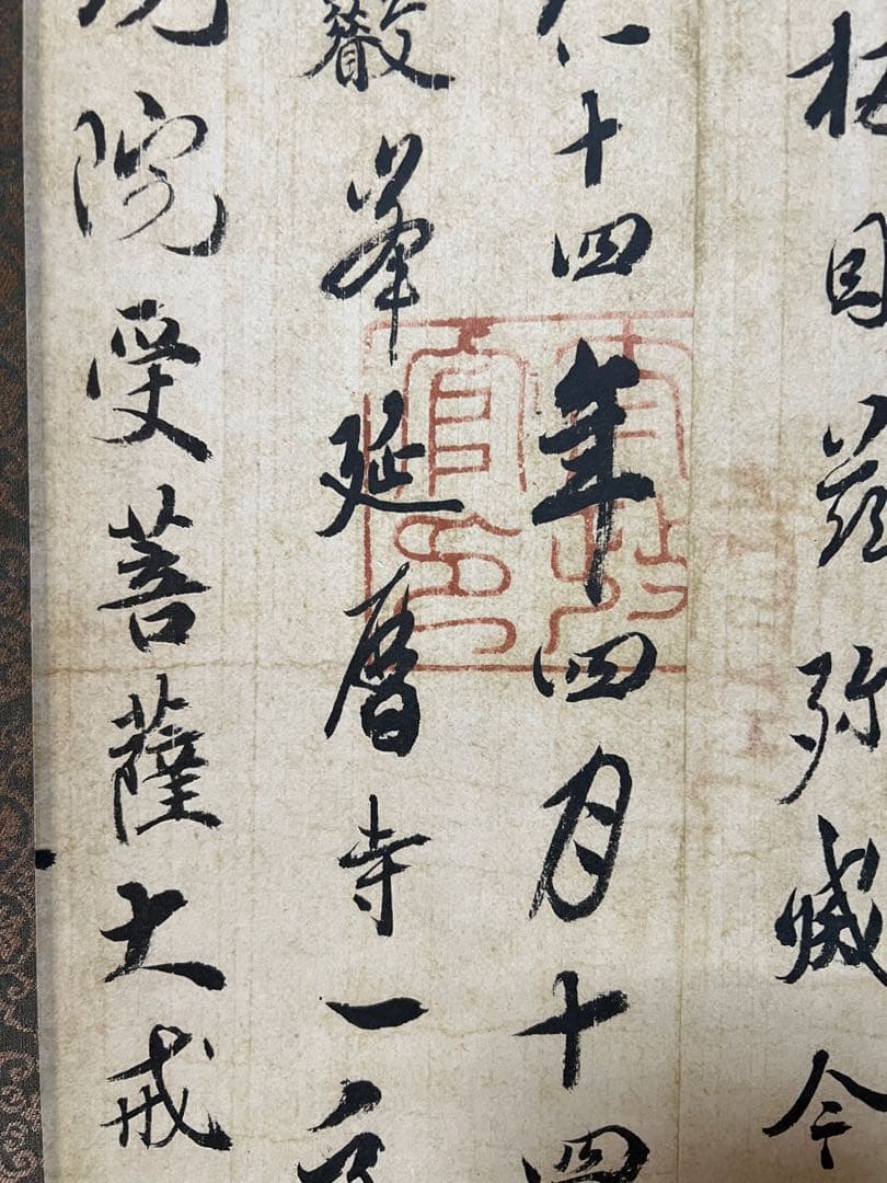 掛軸 国宝 ［光定戒牒 嵯峨天皇 ］講談社 共箱 工芸！