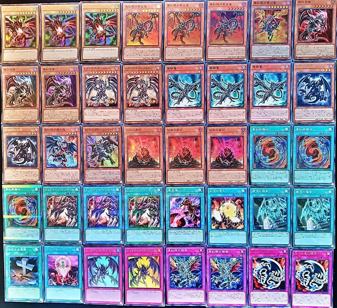 No.41 真紅眼の黒竜　レッドアイズ　デッキ 本格構築済みデッキ　遊戯王