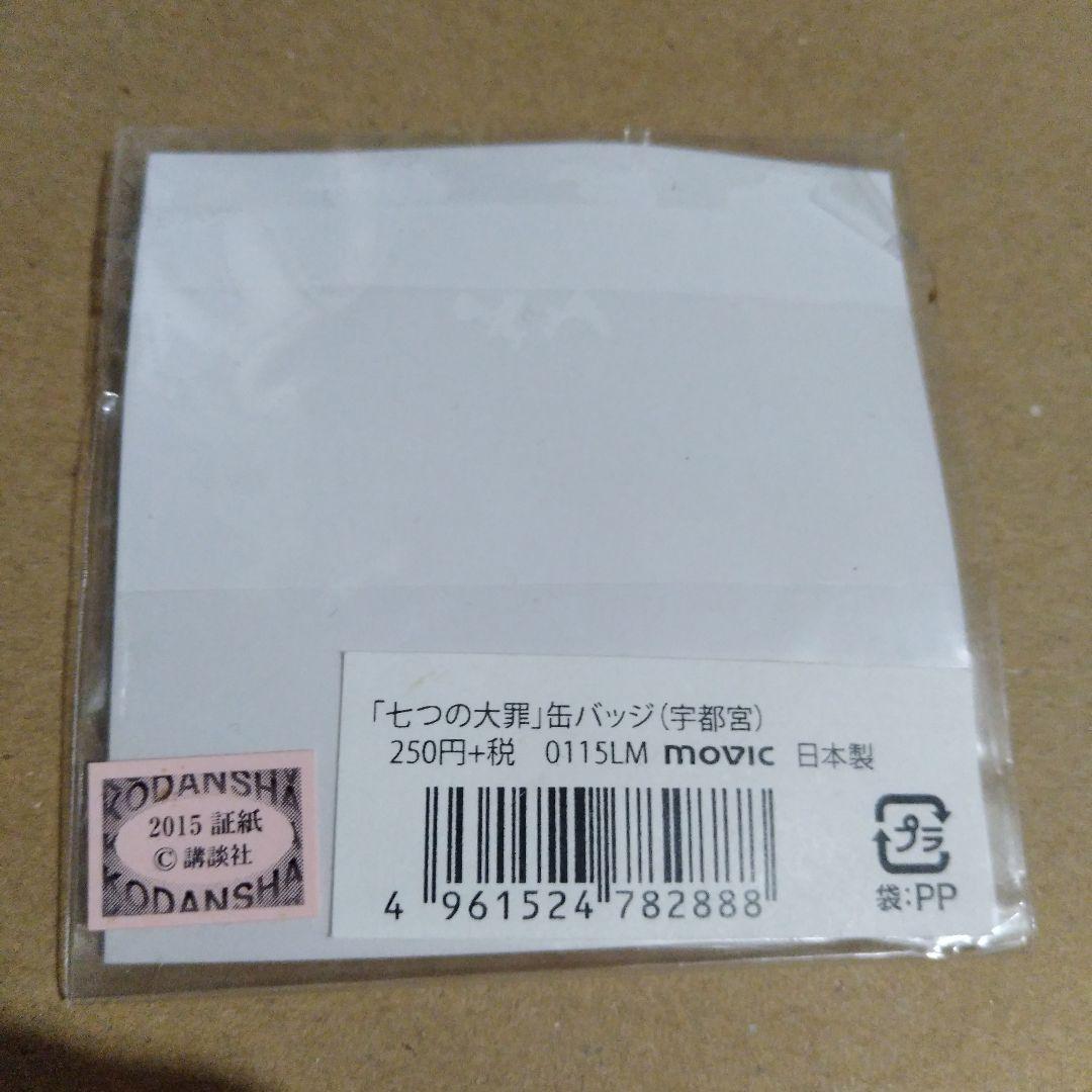宇都宮限定 アニメイト 七つの大罪 バン　缶バッジ