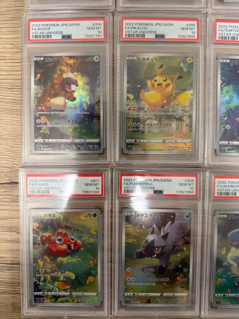 ピカチュウＡＲ　VSTARユニバース 9枚セット　PSA10