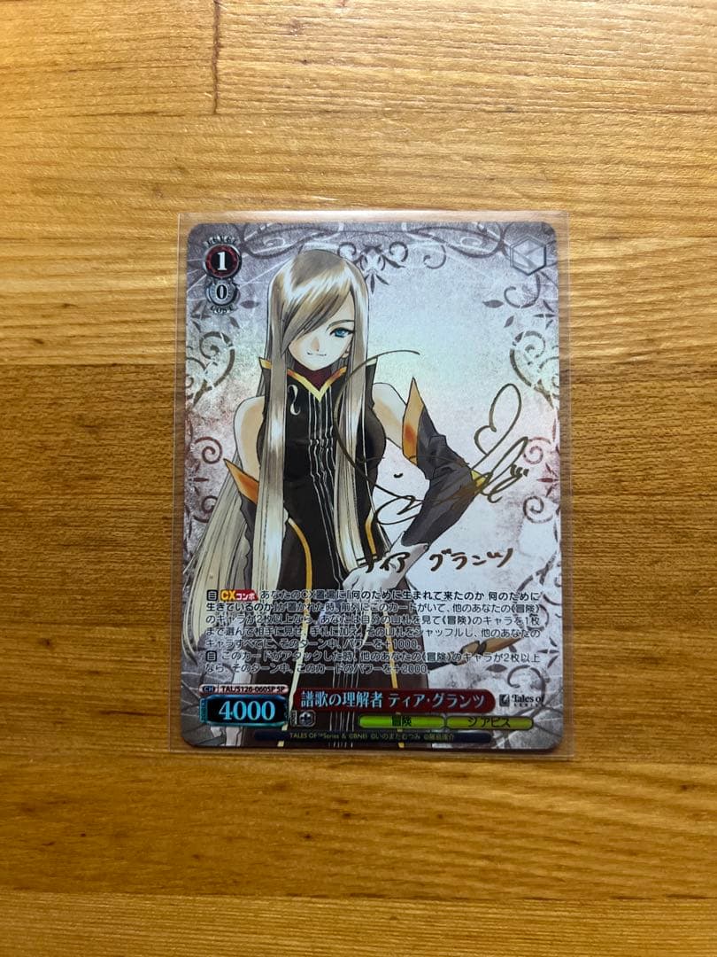 ヴァイス　テイルズ　SP 譜歌の理解者 ティア・グランツ(サイン入り)