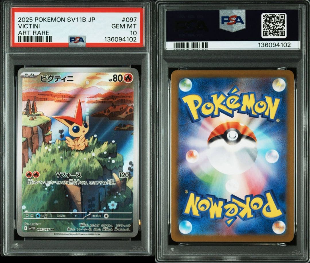 K*O様 ビクティニAR psa10