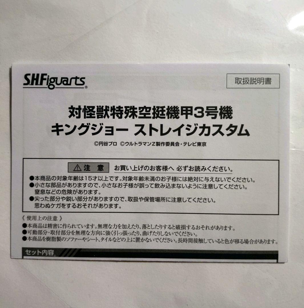 【rikougen】　キングジョー ストレイジカスタム