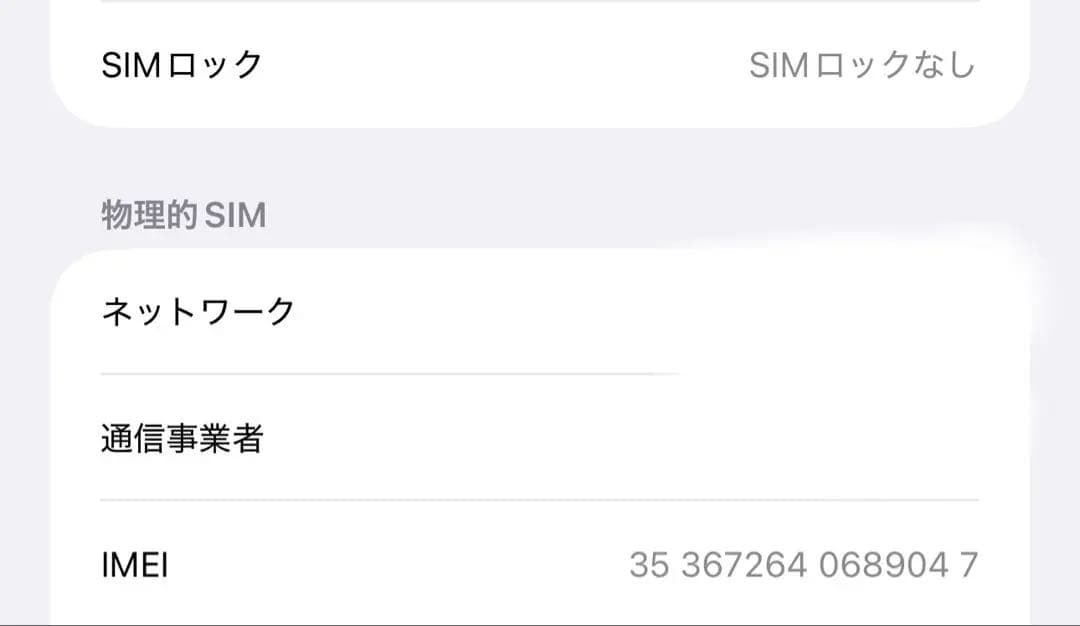 iPhone16plus 本体（256GB）バッテリー100%