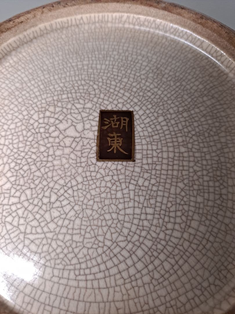 自然斎 湖東焼 湖東窯 花詰 大型花瓶 飾り壷 花瓶 金彩 献上手 共箱無し