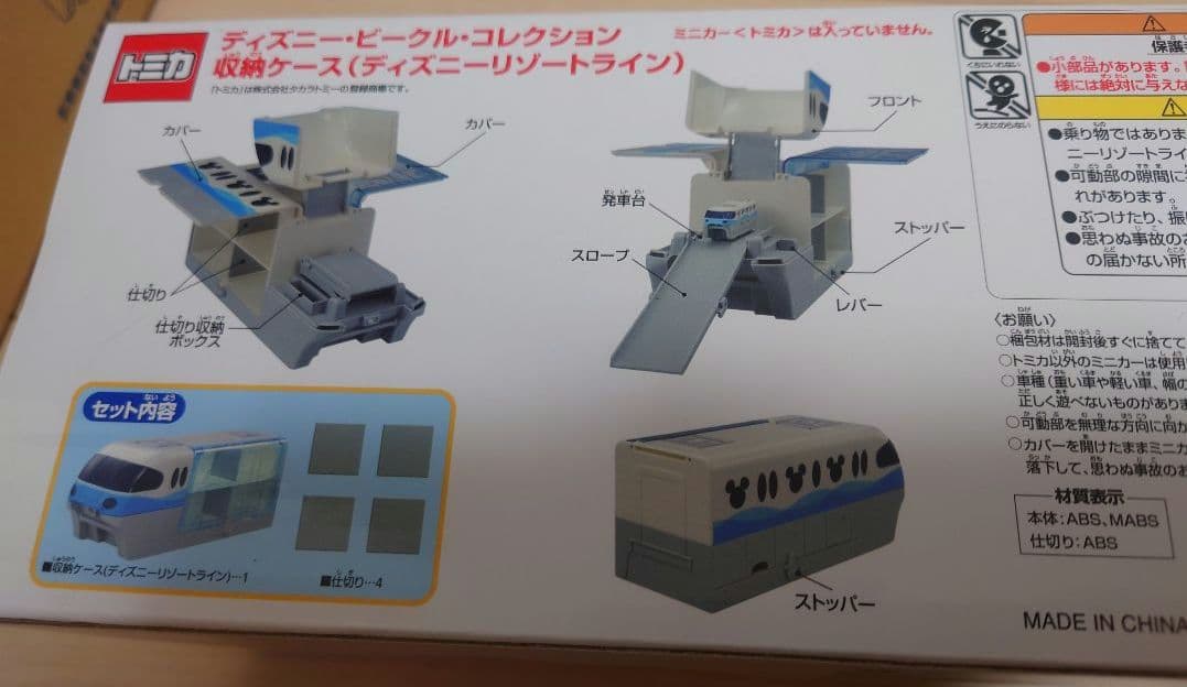 ディズニービークルコレクション　収納ケース　リゾートライン