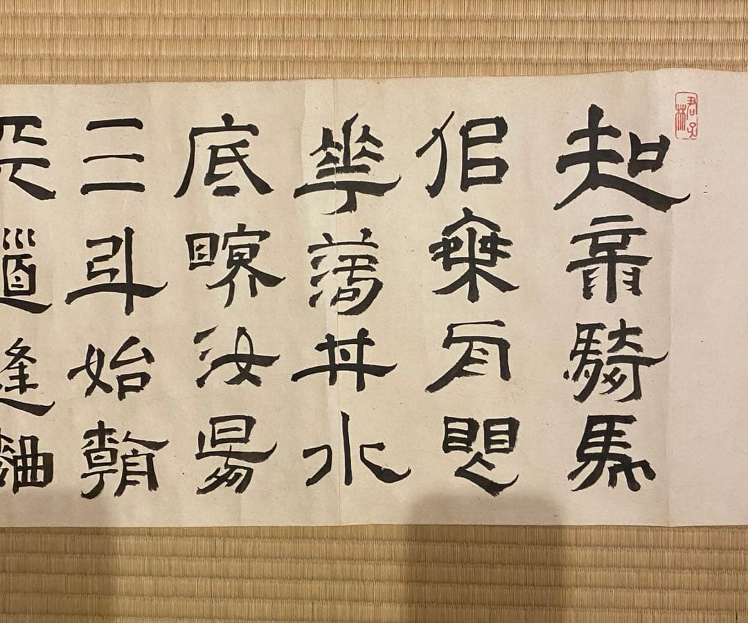 巻物 100