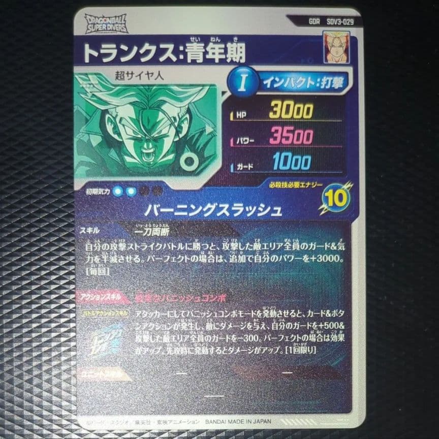 sdv3-029 トランクス青年期