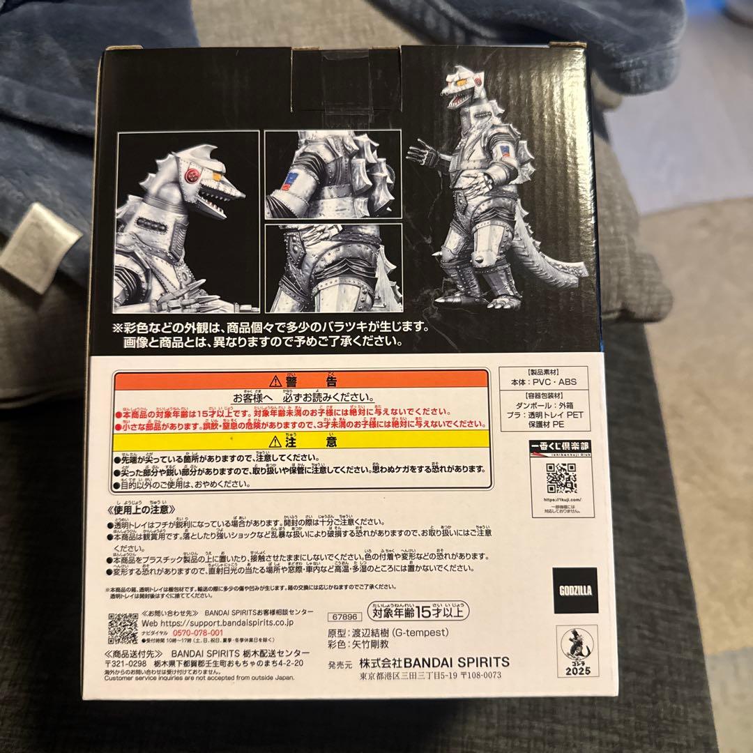 メカゴジラ (1975) - MONSTERLISE