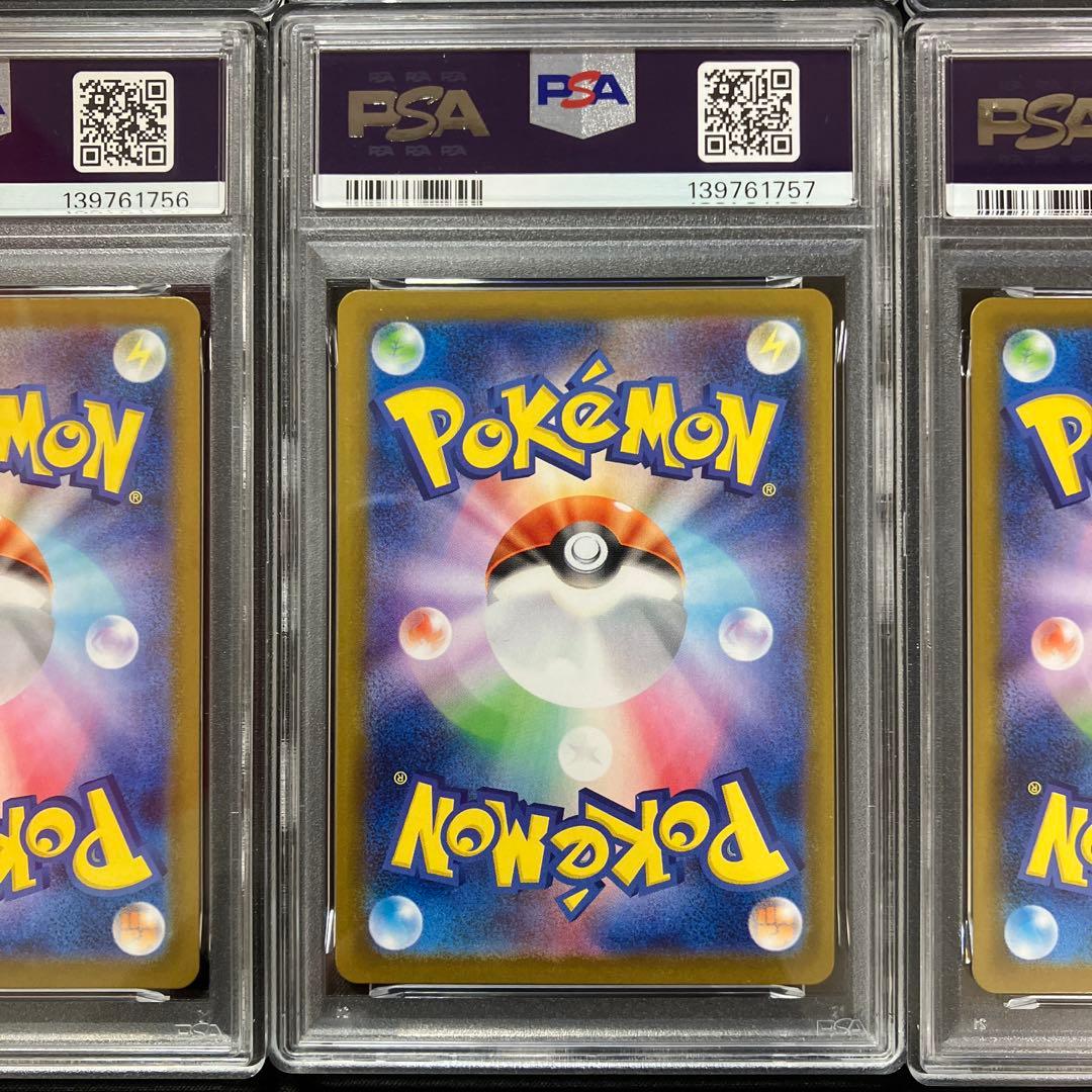 【PSA連番】ロケット団のAR 【ロケット団の栄光】