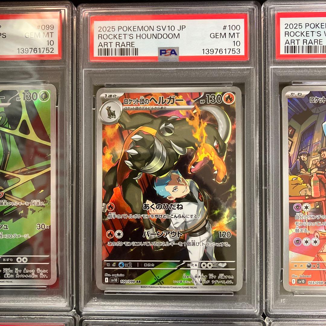 【PSA連番】ロケット団のAR 【ロケット団の栄光】