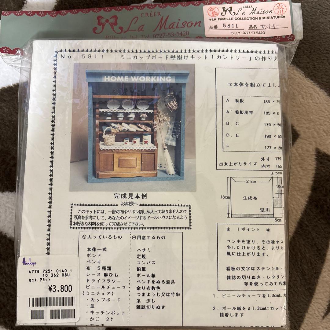 La Maison ミニチュア素材セット