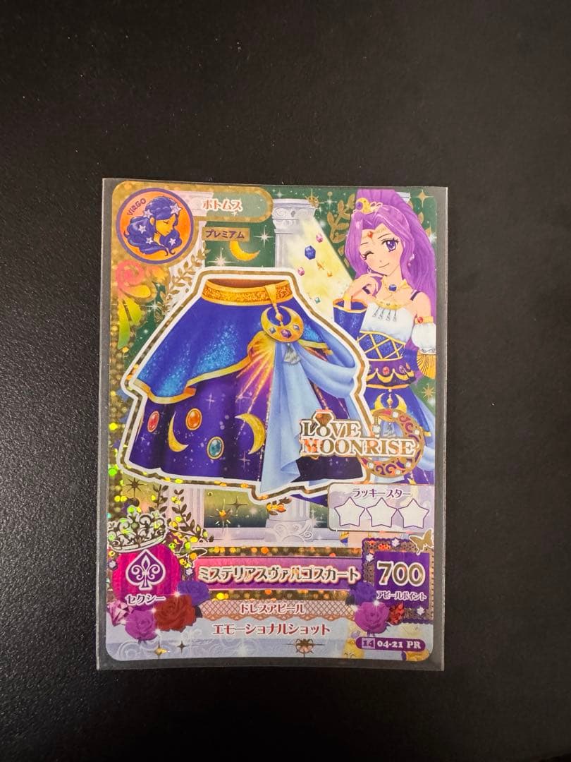 アイカツ　ラブムーンライズ　ミステリアスヴァルゴコーデセット