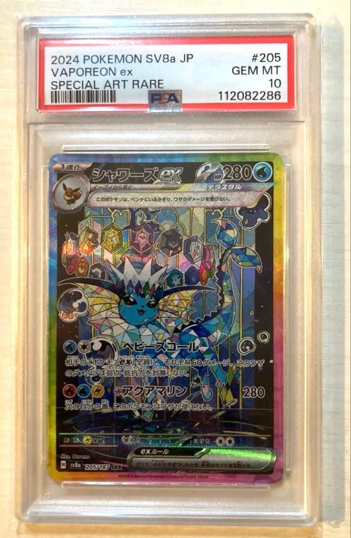 PSA10シャワーズex SAR SV8a テラスタルフェス 205/187