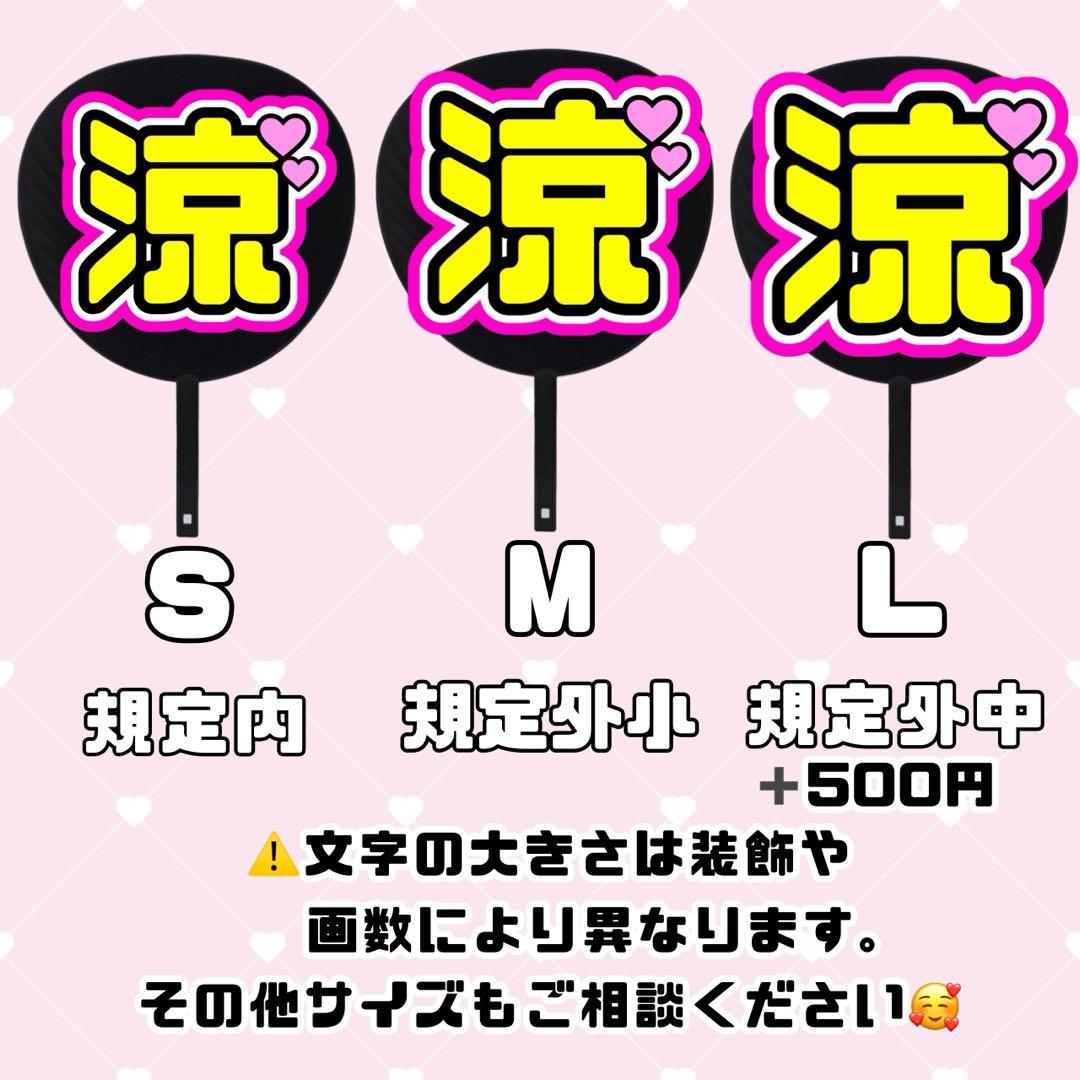 Shiori様 うちわ文字 文字パネル オーダー