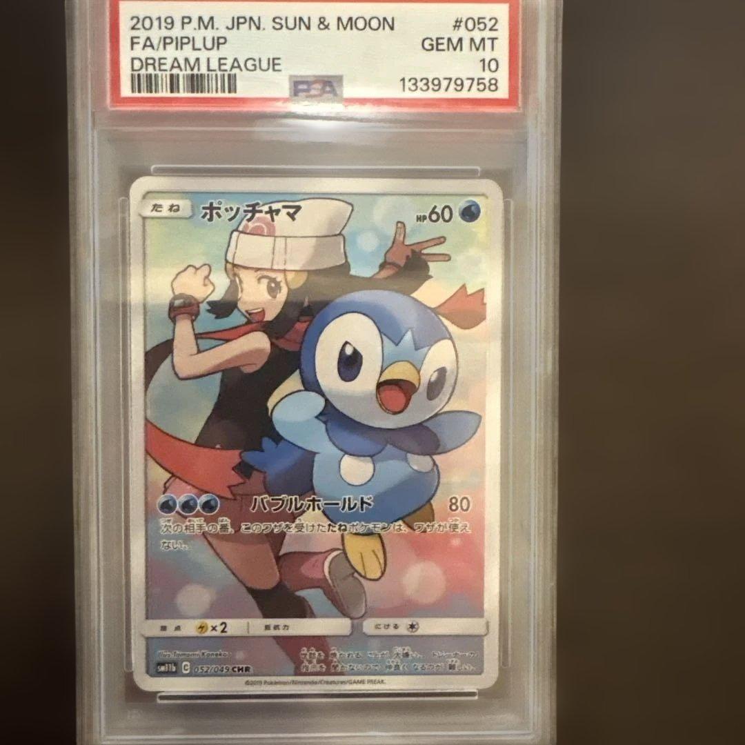 ポケモンカード　ポッチャマ CHR　PSA10