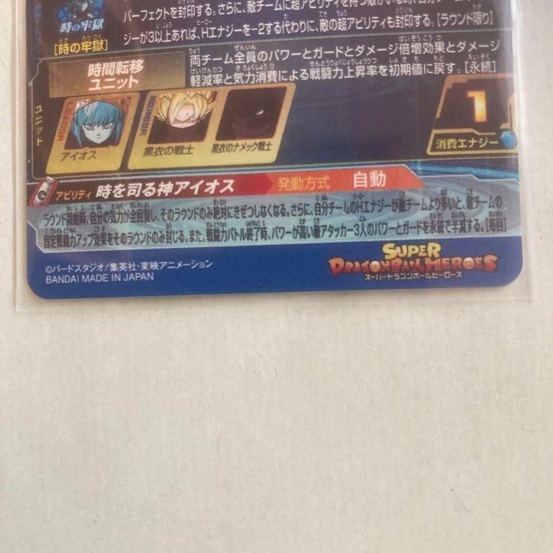 SH1-SEC2 LC ベジット　UGM1-SEC LC アイオス SDBH