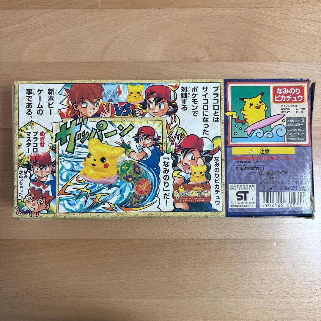 プラコロ　DXなみのりピカチュウ