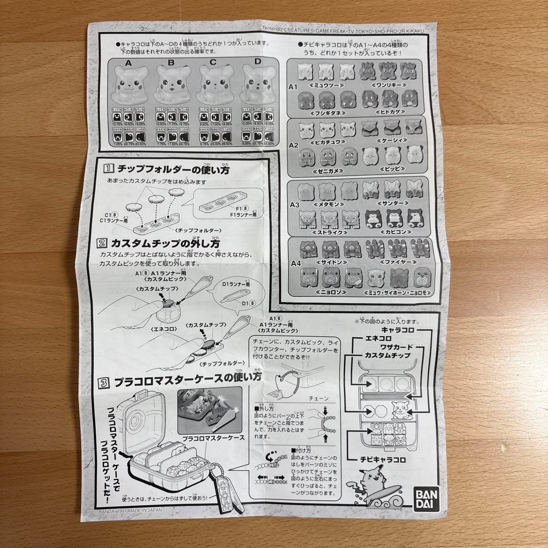 プラコロ　DXなみのりピカチュウ
