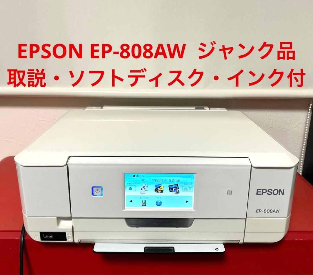 EPSON EP-808AW ジャンク品