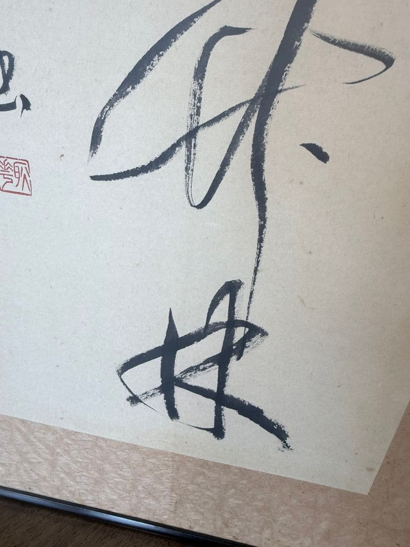 【アンティーク】掛け軸