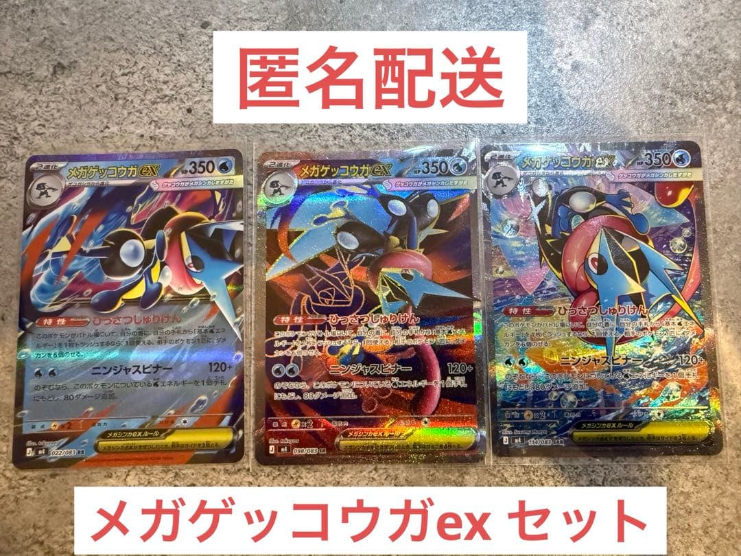 ニンジャスピナー メガゲッコウガex SAR SR RRセット