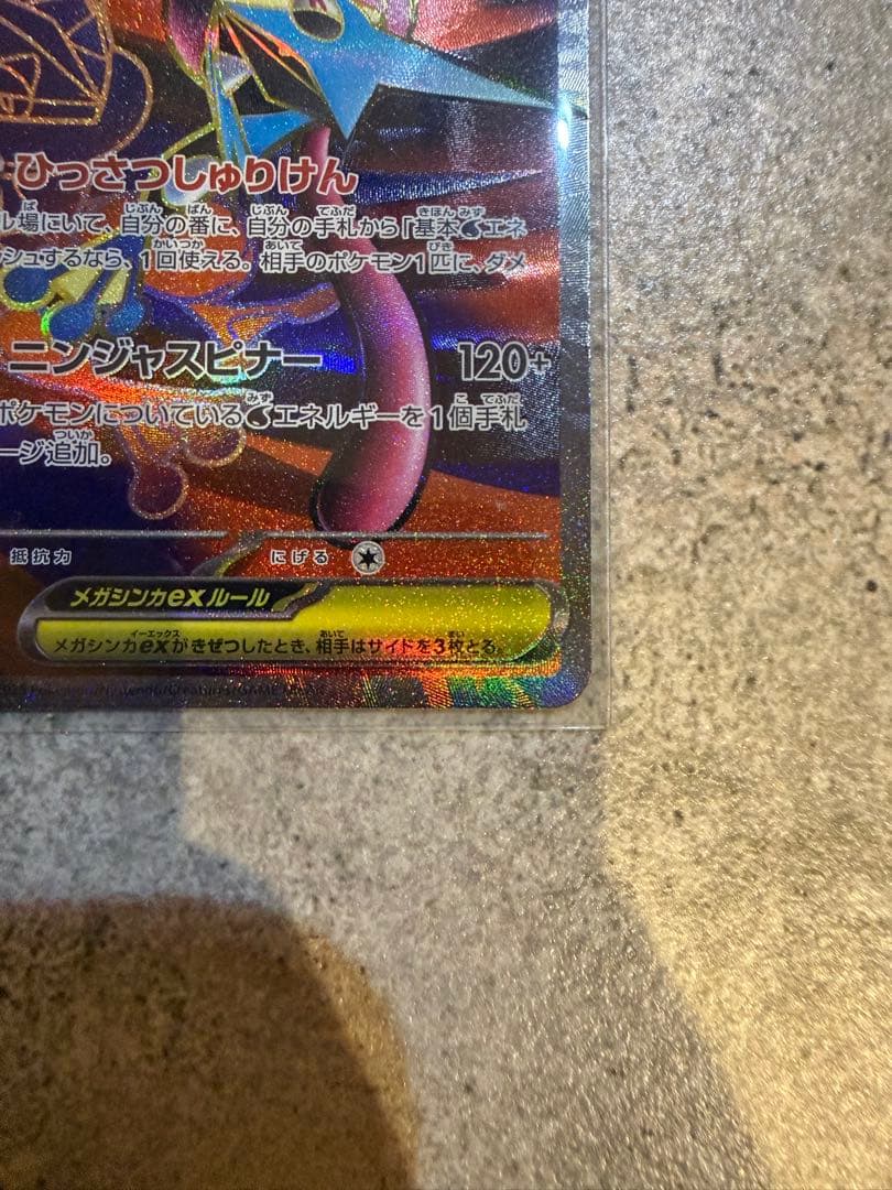 ニンジャスピナー メガゲッコウガex SAR SR RRセット