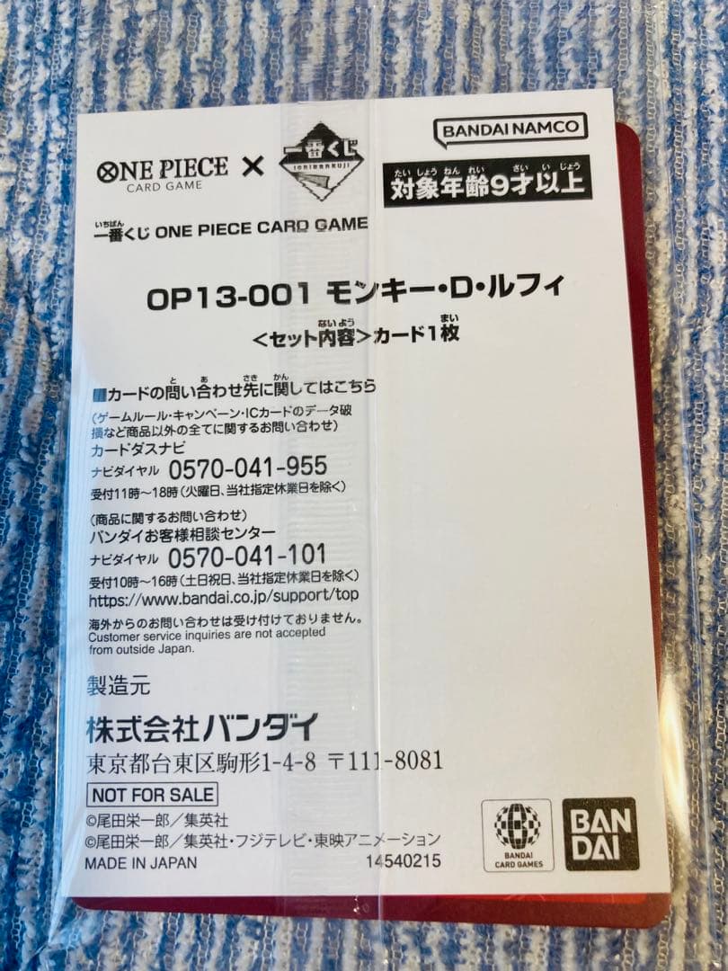 【即決価格】一番くじ　ワンピースカードゲーム プロモ　モンキー・D・ルフィ