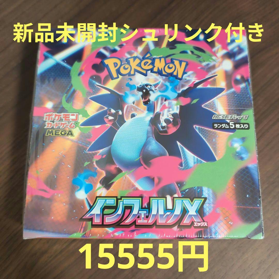 【新品未開封シュリンク付き】ポケモンカードゲーム インフェルノX 1BOX　②