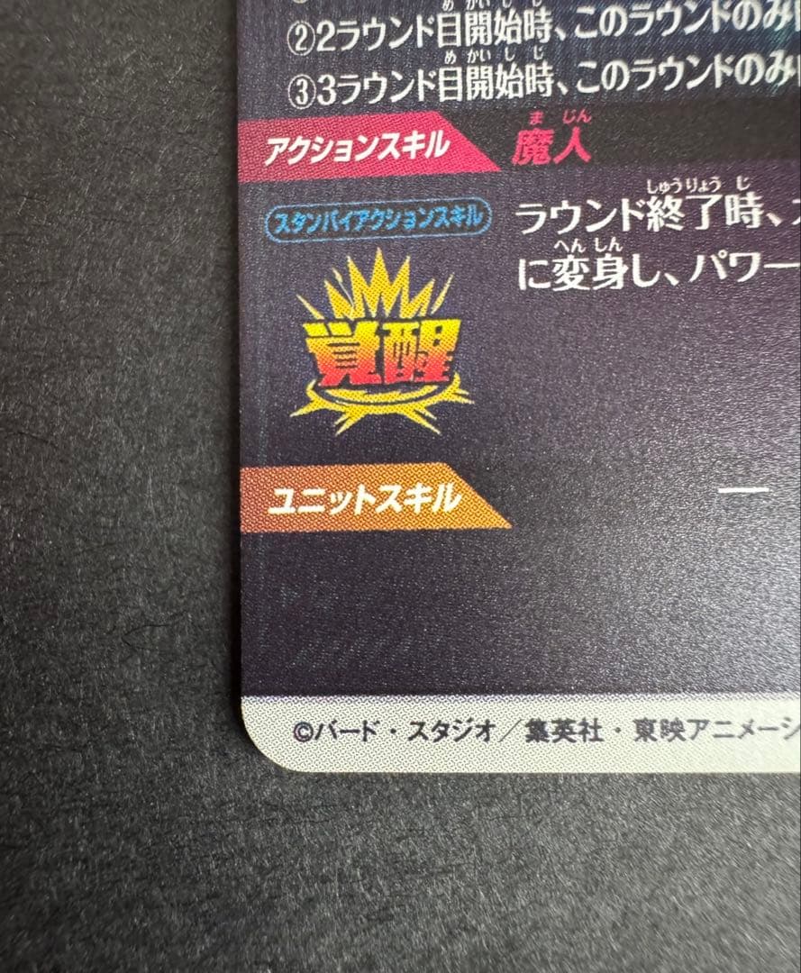 ドラゴンボールスーパーダイバーズ 6弾 ベジータ パラレル