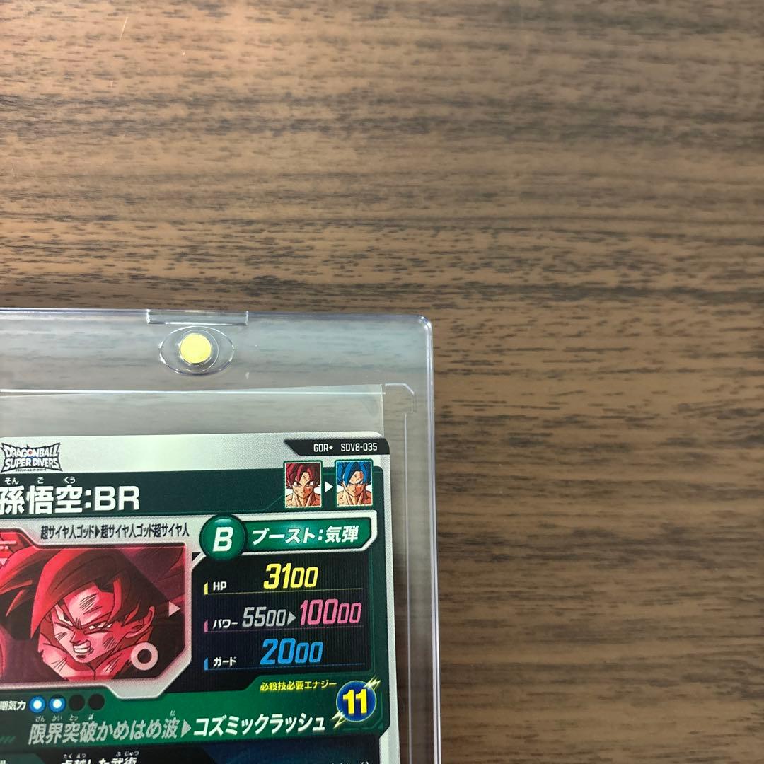 【おまけ付き】SDV8-035 パラレル 孫悟空BR