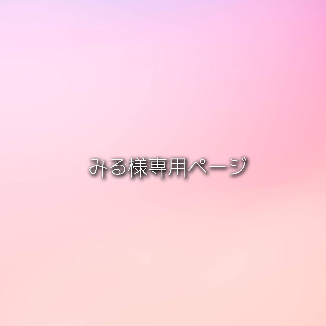 みるページ