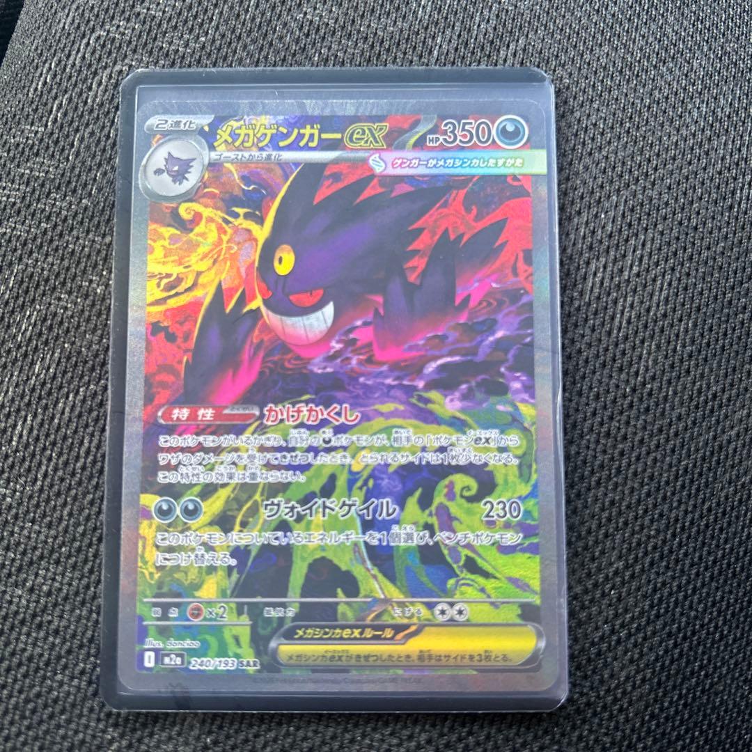 メガゲンガーexポケモンカード