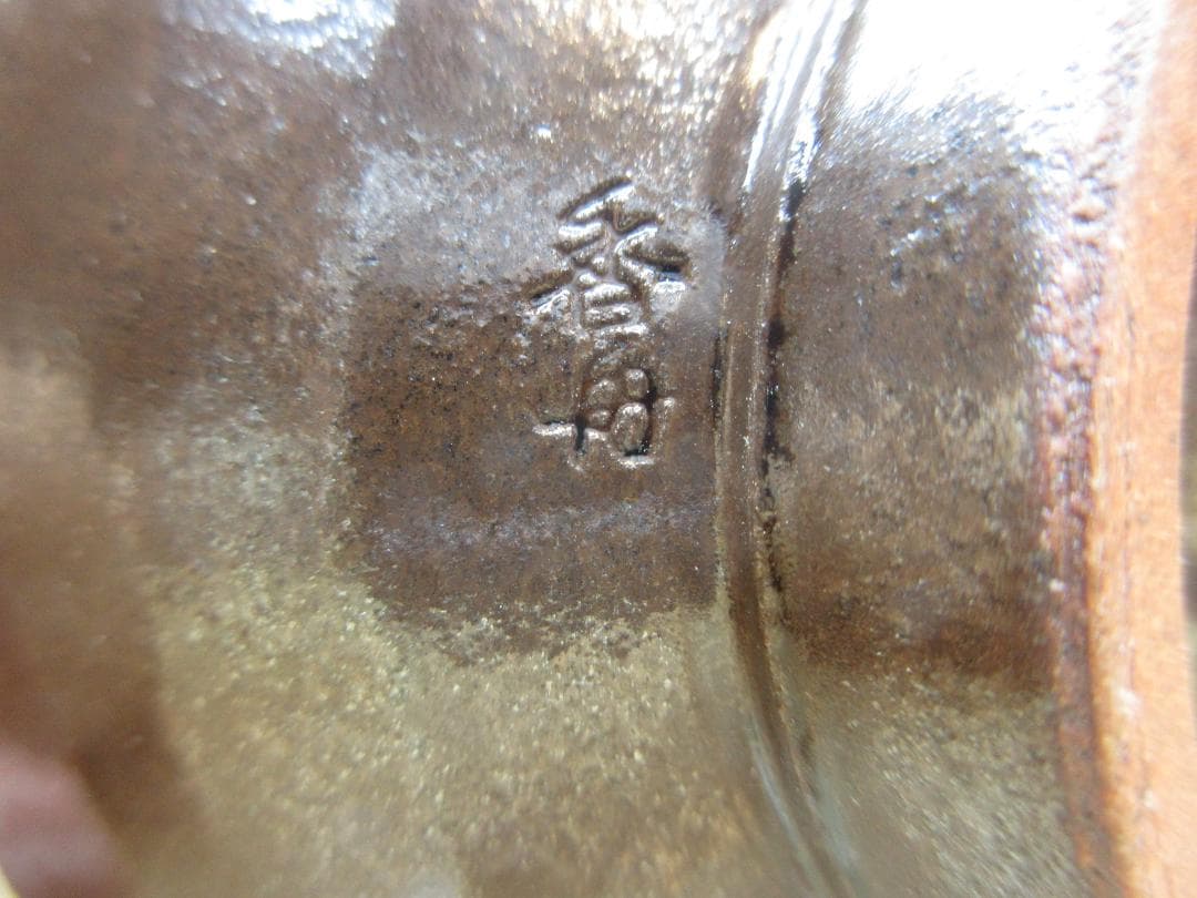 送料込【逢絢亭・新品】茶道具 数茶碗 信楽焼 掛分 菖蒲 ５客 西尾香舟 紙箱