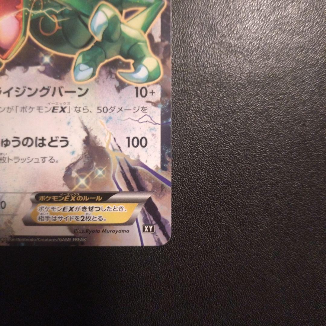 Mレックウザex レックウザex　セット　ポケモンカード　xy 020/048