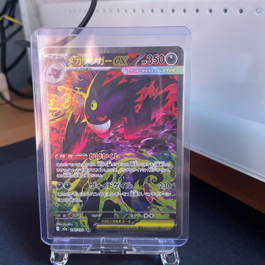 【美品・センタリング超良好‼️】メガゲンガーex sar