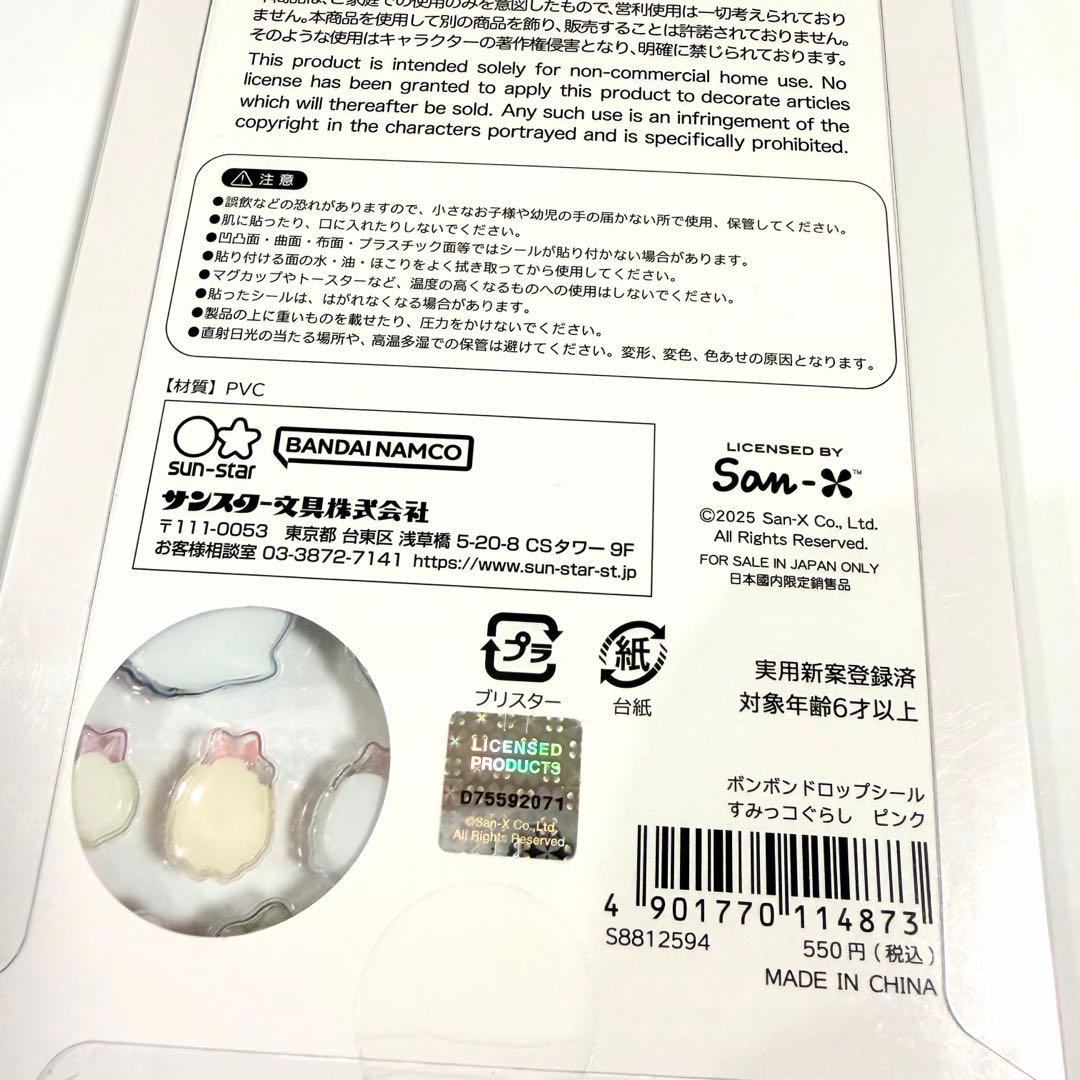 すみっコぐらし ボンボンドロップシール　正規品　2枚セット