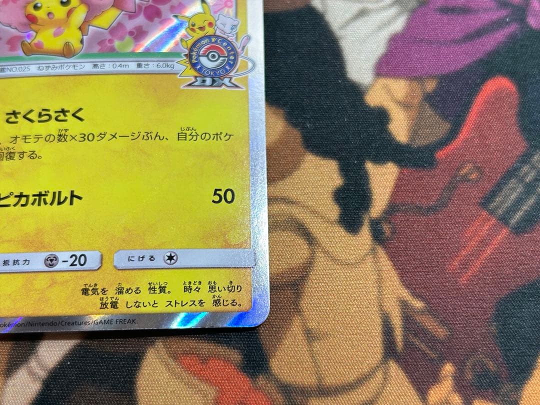 桜アフロのピカチュウ プロモ