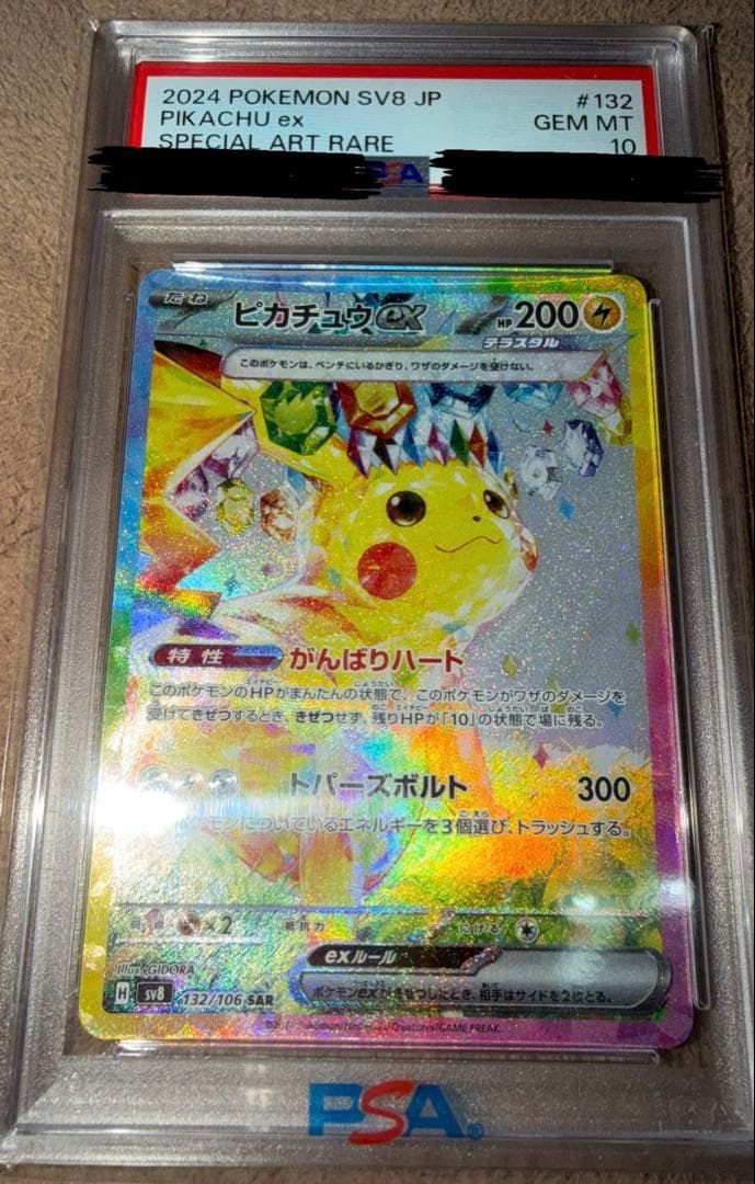 132/106ピカチュウ ex PSA10