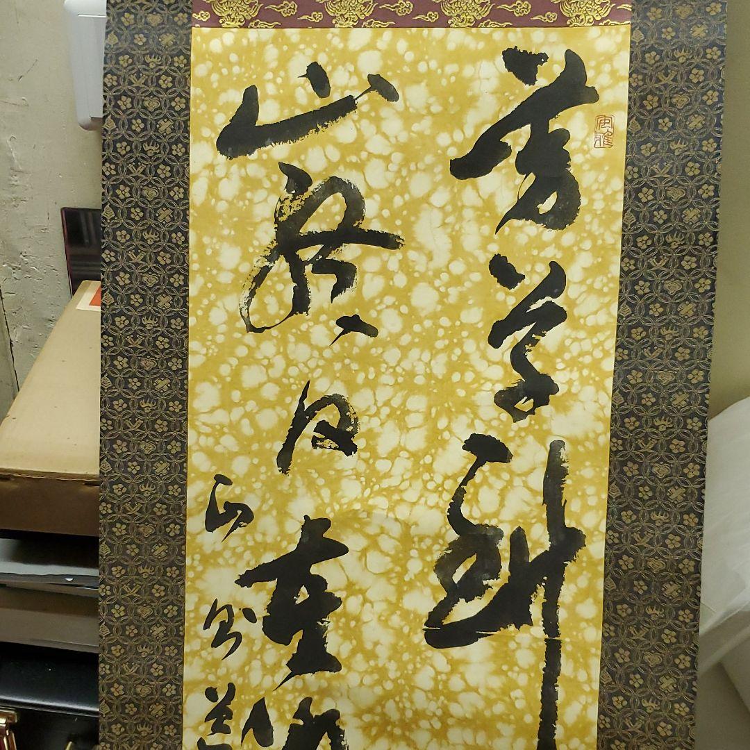 張里之詩掛け軸！落款あり。